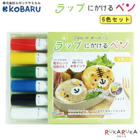ラップにかけるペン 水性マーカー [6色セット]エポックケミカル 1650-543-0900【ネコポス可】デコレーション レンジOK 水性 顔料 耐水