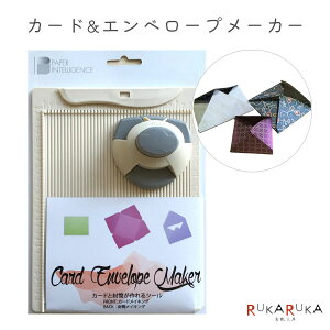 Paper Intelligence / ペーパーインテリジェンス カード&エンベロープ メーカー 花岡 1213-PI006003 *ネコポス不可* 封筒 裁断機