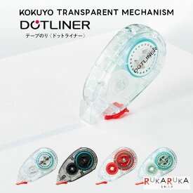 テープのり ドットライナー 本体・TM 強粘着 詰め替えタイプ [全4色] TRANSPARENT MECHANISM (トランスペアレントメカニズム)コクヨ 10-TA-DM400-08TM-* 【ネコポス可】 [M便 1/12] テープ糊 はがれにくい ドットタイプ 詰め替えタイプ 66IG