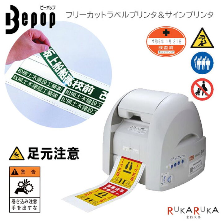 楽天市場】Bepop《ビーポップ》フリーカットラベルプリンタ＆サイン 