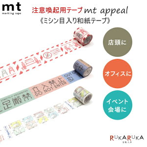 ݌Ɍ聖ae[v mt appeal ӊNpe[v ~Vړae[v1 [S3] 50mm×7m JH 129-MT01K18** *lR|Xs* ȊԊu ̐􂢕 W