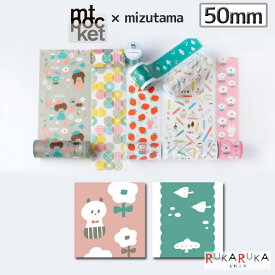 マスキングテープ mt pocket × mizutama 50mm×5m [全2種類] 1巻入り カモ井加工紙 129-MTPOCT*** *ネコポス不可* マステ デコレーション ラッピング ギフト インテリア ポケット ミズタマ