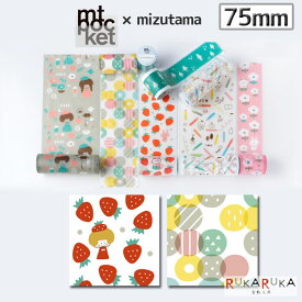マスキングテープ mt pocket × mizutama 75mm×5m [全2種類] 1巻入り カモ井加工紙 129-MTPOCT*** *ネコポス不可* マステ デコレーション ラッピング ギフト インテリア ポケット ミズタマ