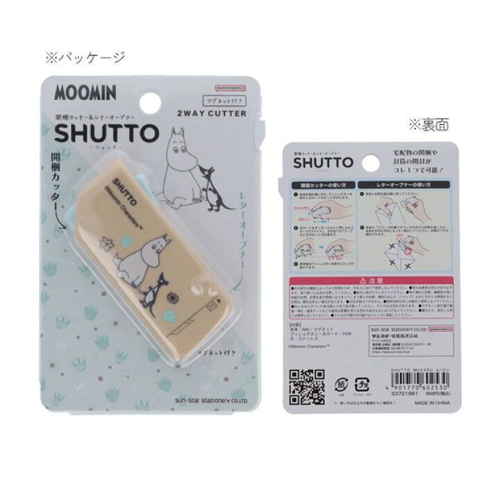 楽天市場】限定 MOOMIN 80th SHUTTO(シュット) 全2種サンスター文具 13 