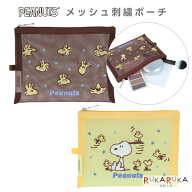 SNOOPY メッシュ刺繡ポーチ [全2種類] サンスター文具 13-S2340313/2340313 【ネコポス可】[M便 1/6] ス…
