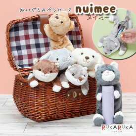 ぬいぐるみペンケース nuimee 《ヌイミー》マグネットタイプ [全6種類] サンスター文具 13-S14259** *ネコポス不可* イヌ いぬ 犬 ウサギ ネコ ねこ 猫 リス クマ くま 熊 カワウソ