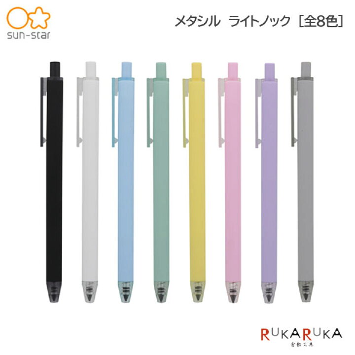 楽天市場】メタシル ライトノック (metacil light knock) 全8色 サン 