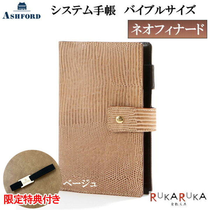 楽天市場】【手帳バンドプレゼント中】ASHFORD システム手帳 