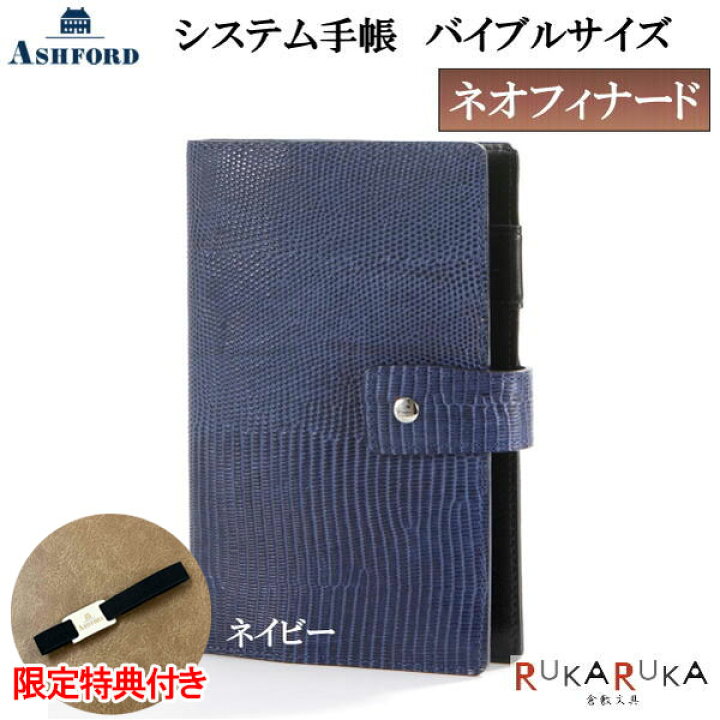 楽天市場】【手帳バンドプレゼント中】ASHFORD システム手帳 