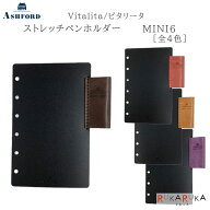 ASHFORD ビタリータ ストレッチペンホルダー MINI6 ［1605］ [全4色] アシュフォード 1319-1605-***【ネ…