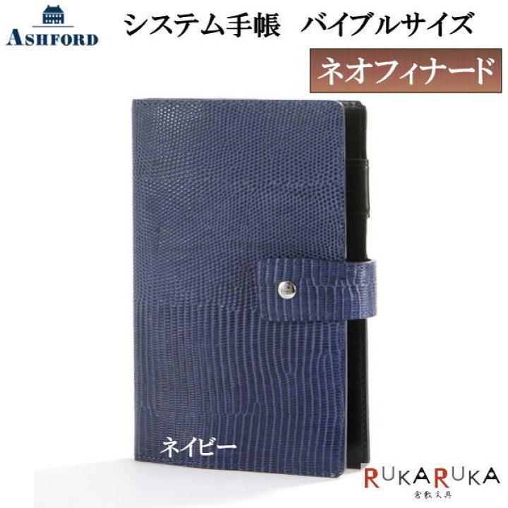 楽天市場】【手帳バンドプレゼント中】ASHFORD システム手帳 