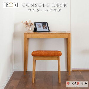 �y�n�������I�|�C���g�A�b�v�zCONSOLE DESK ��R���\�[���f�X�N�� TEORI(�e�I��) 1321-TL-CO �y��������*�z �| �o���u�[ �e�[�u�� ���C�h�C���q�~ �I�V����