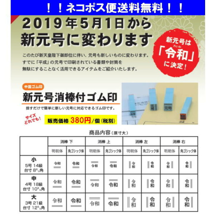 楽天市場】令和対応ゴム印 消棒付 【消棒位置は下】 二重線 明朝体/角ゴシック体 3サイズ(5号/4号/3号) 訂正印 中国ゴム印 135-ゲンゴウニジュウ-*** 【ネコポス便のみ送料無料(宅急便追加料金有)】 事務 手書き ハンコ はんこ 便利 手軽 時短 仕事効率化 捺印 N_0 : 倉敷 ... 楽天市場】令和対応ゴム印 消棒付 【消棒位置は下】 二重線 明朝体/角ゴシック体 3サイズ(5号/4号/3号) 訂正印 中国ゴム印 135-ゲンゴウニジュウ-*** 【ネコポス便のみ送料無料(宅急便追加料金有)】 事務 手書き ハンコ はんこ 便利 手軽 時短 仕事効率化 捺印 N_0 : 倉敷 ...