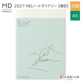2027年 MDノートダイアリー 薄型【A5サイズ】2026年12月/月曜始まり 《マンスリー＋方眼罫メモ》 デザインフィル(ミドリ) 28-22489 【ネコポス可】 [M便 1/6] 手帳 余白 コンパクト 月間ブロック 方眼 シンプル