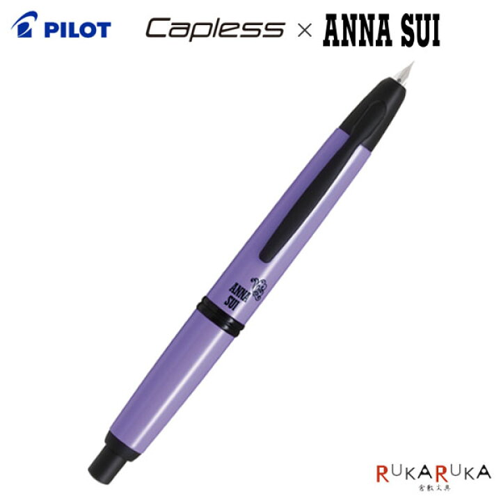 楽天市場】【限定】Capless×ANNA SUI《キャップレス×アナスイ》万年筆 