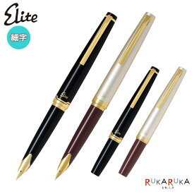 ショートタイプ万年筆　エリート95s　細字（F）PILOT（パイロット）140-FES-1MM-B/DR-F【送料無料*】ロングセラー 人気 老若男女 敬老 敬老の日 ギフト プレゼント