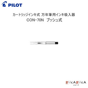 �R���o�[�^�[70N �J�[�g���b�W�C���L�����N�M�p�C���L�z����(�v�b�V����)�p�C���b�g�@140-CON-70N �y�l�R�|�X�z