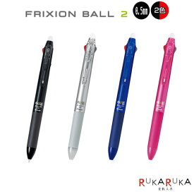 フリクションボール2 多色ボールペン [全4色] 0.5mmパイロット 140-LKFB-40EF-**【ネコポス可】 [M便 1/10]FRIXION 消えるボールペン 書き直し 修正