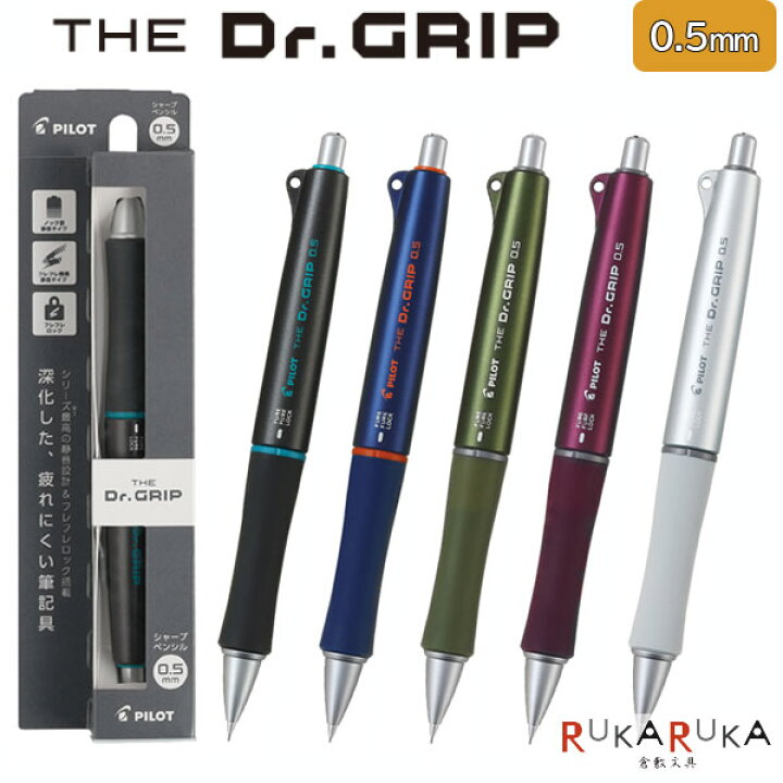 楽天市場】ザ・ドクターグリップ シャープペン 0.5mm [全5色  