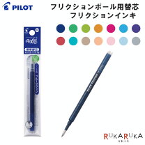 楽天市場】フリクション 替芯 lfbkrf12efの通販