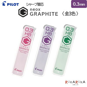 yʌzV[v֐c neox GRAPHITE 0.3mm [S3F]pCbg 140-HRF3G-20-HB***ylR|Xz[M 1/60]lIbNX Ot@Cg ׏