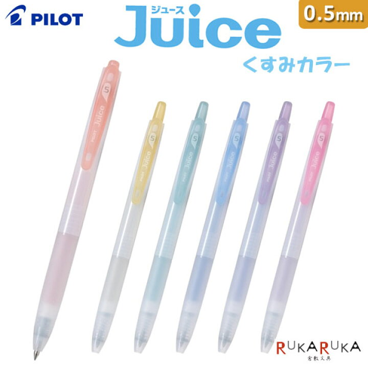楽天市場】ジュース＜Juice＞ 【くすみカラー】 [全6色]ゲルインキ 