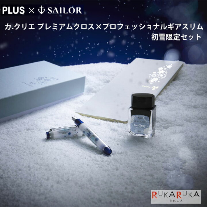 楽天市場】【PLUS×セーラー万年筆コラボ企画 第7弾】カ.クリエ  