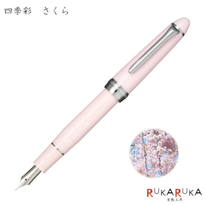 楽天市場】プロカラー500 四季織 [さくら／桜]万年筆 ステンレス/細字 