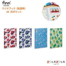 ■お取り寄せ商品■finn'[フィンダッシュ]クリヤブック《高透明》 新デザイン 全4柄 A4サイズ 20ポケット セキセイ 160-FINN-706* *ネコポス便不可* クリアファイル 北欧 フィンランド 可愛い かわいい おしゃれ お洒落