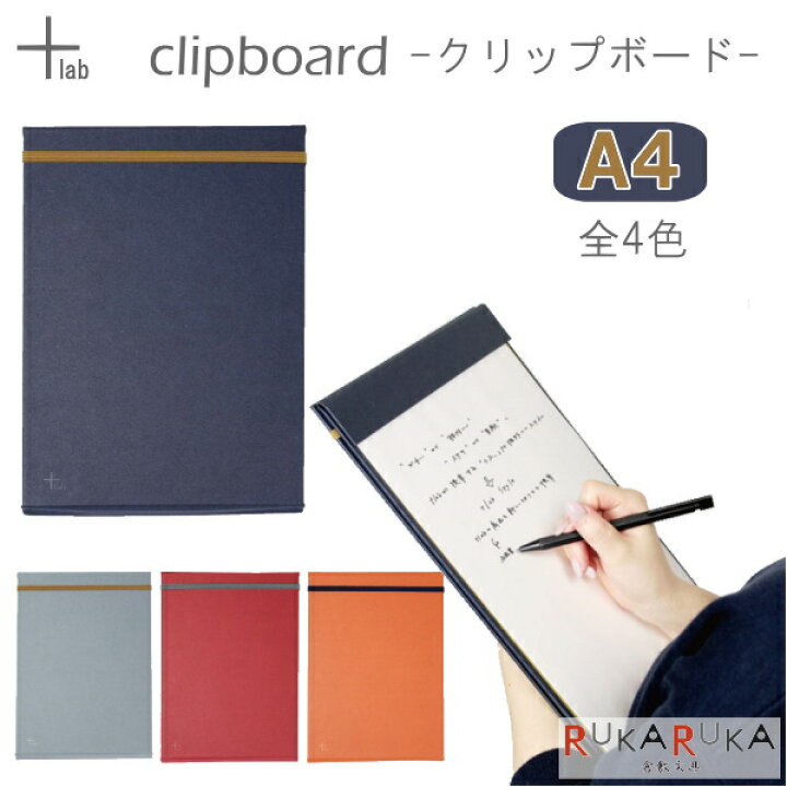 楽天市場 Lab Clipboard クリップボード サイズ 全4色 山櫻 1666 ネコポス不可 二つ折り マグネット 紙製 オシャレ おしゃれ 倉敷文具ｒｕｋａｒｕｋａ