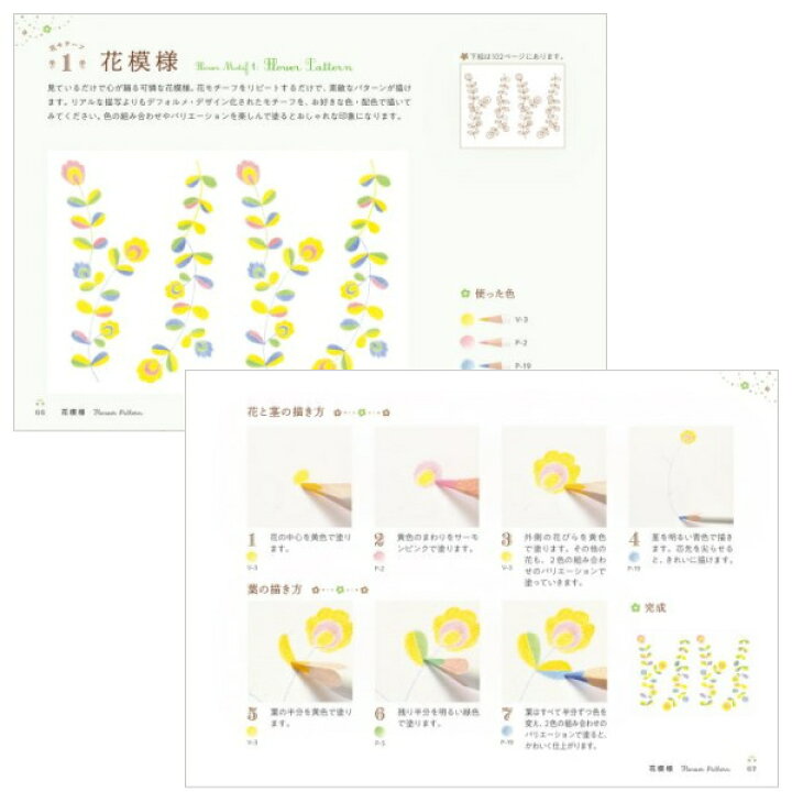 楽天市場 色えんぴつで描こう 12か月のかわいいモチーフと花模様 パイインターナショナル 1745 5157 ネコポス可 田代和子 書き方 イラスト 本 倉敷文具ｒｕｋａｒｕｋａ