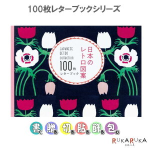 ���{�̃��g���}�� 100�����^�[�u�b�N �p�C�C���^�[�i�V���i�� 1745-5383 �y2���܂Ńl�R�|�X�z���������� ������� �莆 ���킢�� �a��