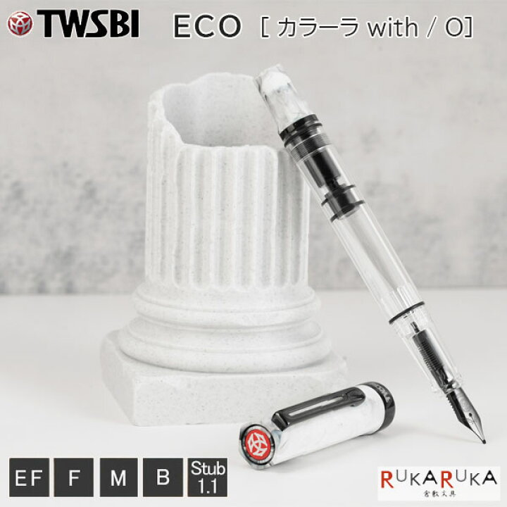 TWSBI ECO 5000円で購入できる吸入式の本格派万年筆