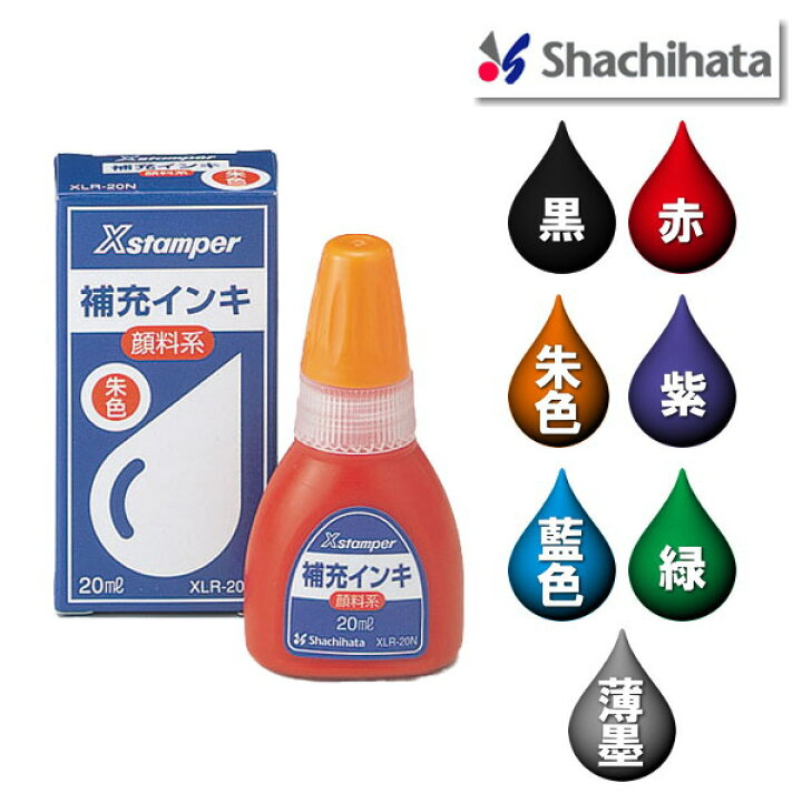 通販 激安◇ シャチハタ Xスタンパー補充インキ 20ml 藍色 朱色 赤 黒 緑 紫 薄墨 ハンコ しゃちはた はんこ インク 文房具 判子 シヤチハタ 補充インク 文具 事務用品 オフィス用品 会社 インキ 便利グッズ 補充用インク スタンパーインキ スタンパーインク 備品 補充用 ... 通販 激安◇ シャチハタ Xスタンパー補充インキ 20ml 藍色 朱色 赤 黒 緑 紫 薄墨 ハンコ しゃちはた はんこ インク 文房具 判子 シヤチハタ 補充インク 文具 事務用品 オフィス用品 会社 インキ 便利グッズ 補充用インク スタンパーインキ スタンパーインク 備品 補充用 ...