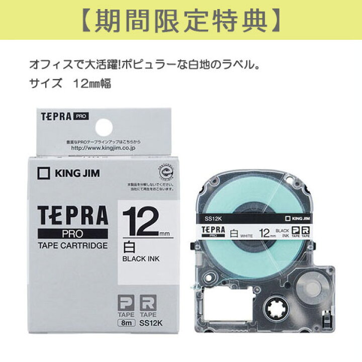 楽天市場】【テプラテープ2本プレゼント！】 テプラ PRO SR750  
