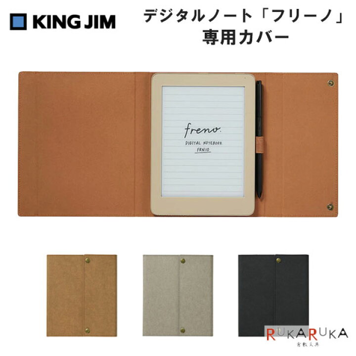 楽天市場】デジタルノート フリーノ 専用カバー [全3色]キングジム 20 