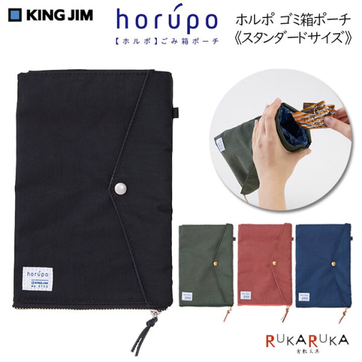 楽天市場】horupo《ホルポ》ゴミ箱ポーチ [スタンダードサイズ] 全4色 