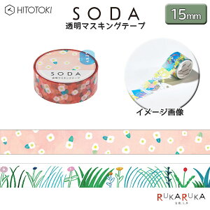 SODA s\[_t }XLOe[v 15mm×4m [S2] HITOTOKI LOW 20-CMT15-*** ylR|Xz[M 1/50]  bsO 蒠 fR