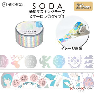 SODA s\[_t }XLOe[v/I[ 20mm×4m [S2] HITOTOKI LOW 20-CMTH20-*** ylR|Xz[M 1/50]  bsO 蒠 fR