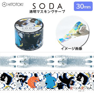 SODA s\[_t }XLOe[v 30mm×4m [S2] HITOTOKI LOW 20-CMT30-*** *lR|Xs*  bsO 蒠 fR