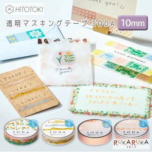 SODA \Ă͂铧}XLOe[v ʏ^Cv/sNS[h^Cv[10mm×4m] S4 HITOTOKI(LOW)@20-CMT10/CMTH10 ylR|Xz[M 1/55]  bsO 蒠 fR |s