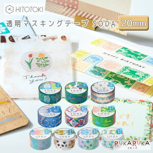 SODA \Ă͂铧}XLOe[v ʏ^Cv/sNS[h^Cv/^^Cv/XebJ[^Cv [20mm×3`4mE90s[X] S10 HITOTOKI(LOW)@20-CMT20/CMTH20/CMTD20/CMTS20 y