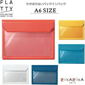 FLATTY(フラッティ) バッグインバッグ [A6 SIZE]A6サイズ 全5色 キングジム 20-5360** 【ネコポス便可】 収納 軽量 薄い 小物入れ 自立 透明ポケット 可愛い シンプル オシャレ 大人小物 ビジネス 中身が見える テレワーク