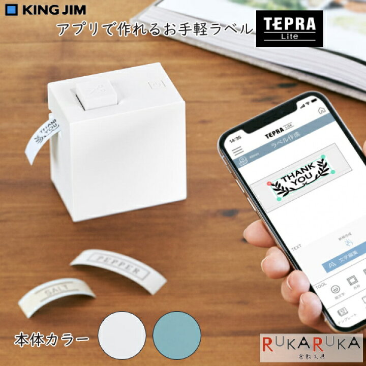 楽天市場 Tepra Lite 全2色 テプラ Lite Lr30 キングジム Lr30 送料無料 テプラライト スマホ ブルートゥ ス 通信 ラベルライター 整理整頓 会社 事務所 便利 カワイイ かわいい 絵文字 ギフト 倉敷文具ｒｕｋａｒｕｋａ