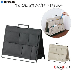TOOL STAND 《ツールスタンド》Floorデスク キングジム 20-KSP001D** *ネコポス不可* SPOTシリーズ 収納 片付け