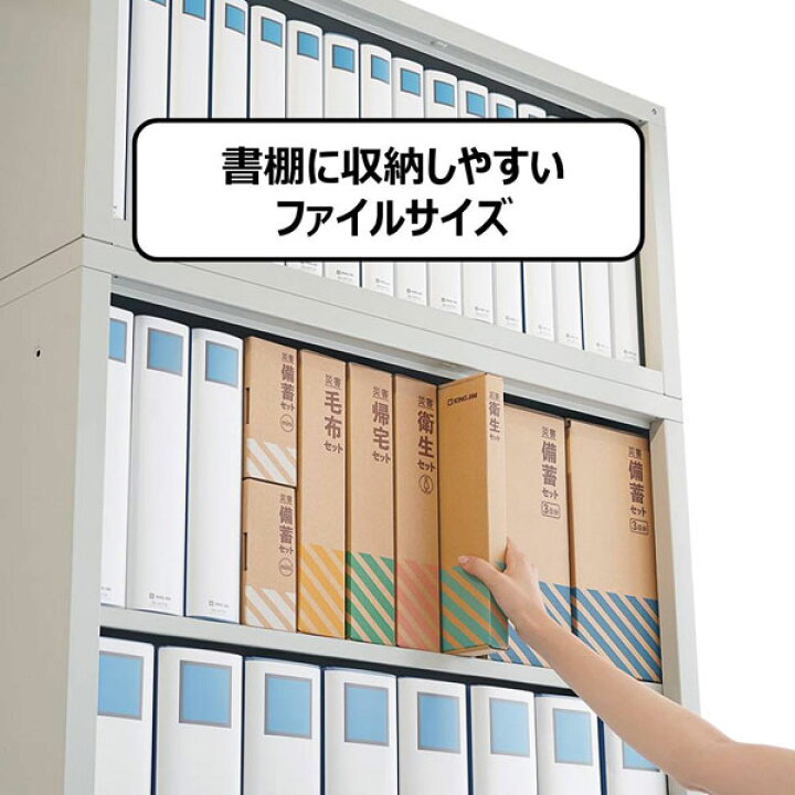 楽天市場】災害対策セット 《災害備蓄セット2》 3日分 キングジム 20-BCS-300 【送料無料!!】 防災支援 保存水 ティッシュ お菓子 ご飯 簡易トイレ アレルギー特定原材料不使用 持ち運び 避難 備える プライベート 会社 オフィス 必要最低限 避難所で使える : 倉敷文具 ... 楽天市場】災害対策セット 《災害備蓄セット2》 3日分 キングジム 20-BCS-300 【送料無料!!】 防災支援 保存水 ティッシュ お菓子 ご飯 簡易トイレ アレルギー特定原材料不使用 持ち運び 避難 備える プライベート 会社 オフィス 必要最低限 避難所で使える : 倉敷文具 ...