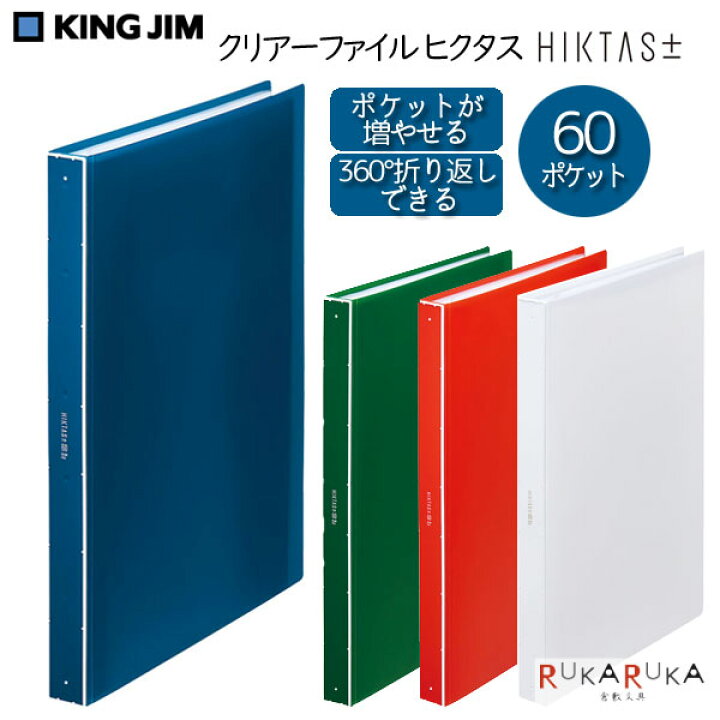 楽天市場】クリアーファイル ヒクタス(透明) A4 タテ型 60ポケット [全 