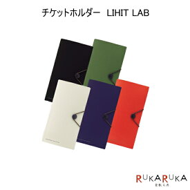 SMART FIT《スマートフィット》チケットホルダー　キャリングポケット for TRAVEL　(全5色)　LIHIT LAB.(リヒトラブ)200-F-7526-**【ネコポス可】軽量