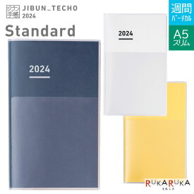 ジブン手帳2024 DIARY スタンダードカバータイプ [A5スリム] ※DIARYのみ 全3色 2023年11月・月曜始まり 見開き1週間・バーチカル ダイアリー コクヨ 10-ニ-JCD1**-24【※ネコポス無料】[M便 1/4]