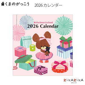 2026 カレンダー くまのがっこう ウォール式 日曜始まりスクエア 1138‐38KCA-1-26*ネコポス不可*the bears` school 壁掛け くま かわいい
